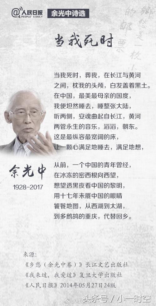 余光中诗