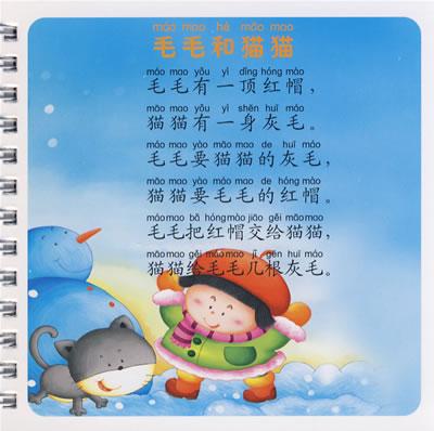 比绕口令