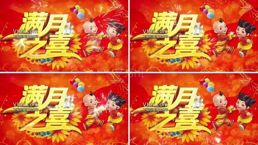 祝福宝宝满月