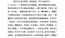 描写场面的成语