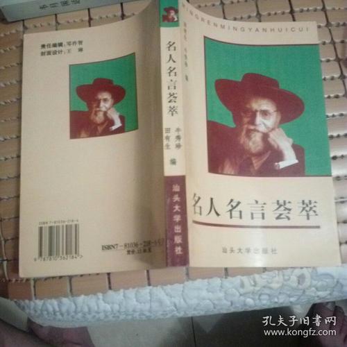 古代和现代中外名人的名言集