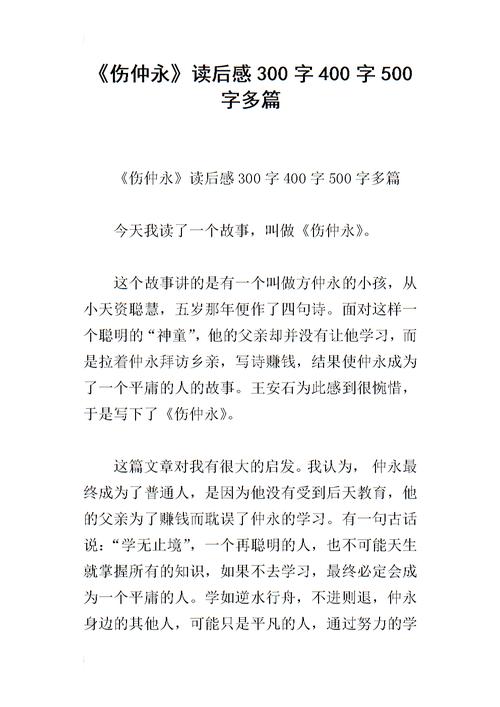 阅读300字后伤害中庸