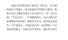 伤仲永读后感300字