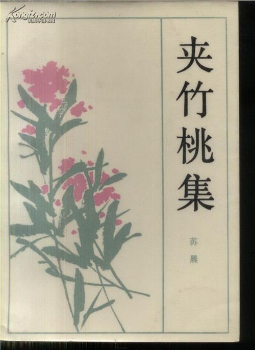 季宪林：夹竹桃