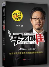 Funeng Liu Jiayong：曾经是鸡巴，现在是亿万富翁