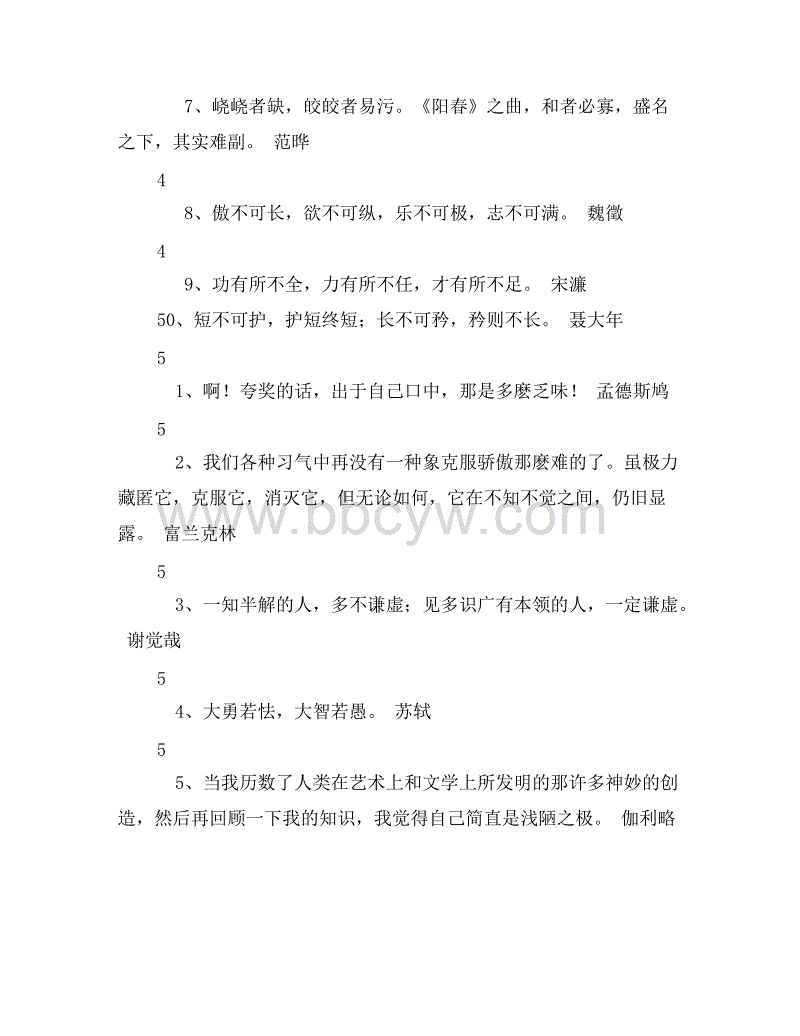 谦虚的名人行情
