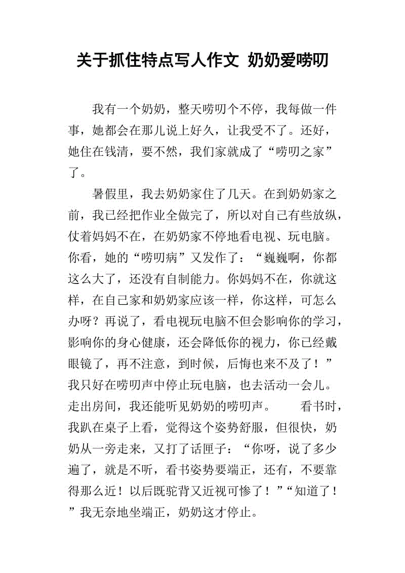 写作作文：看，我奶奶将年届72岁