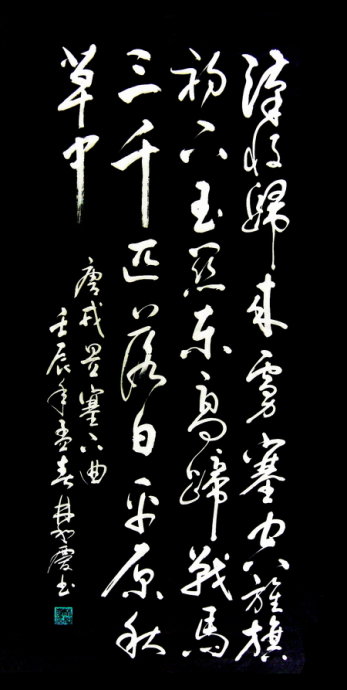 李盘龙：送元梅去歌