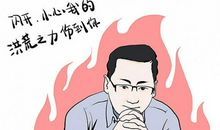 分答创始人姬十三：创业必须找到不断尝试的勇气