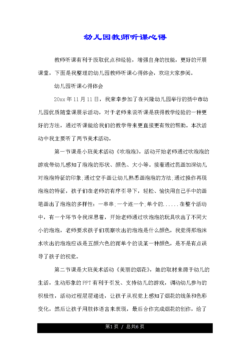 学龄前老师阅读知觉