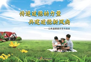 公民道德建设宣传口号