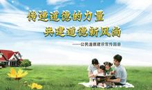 公民道德建设宣传标语