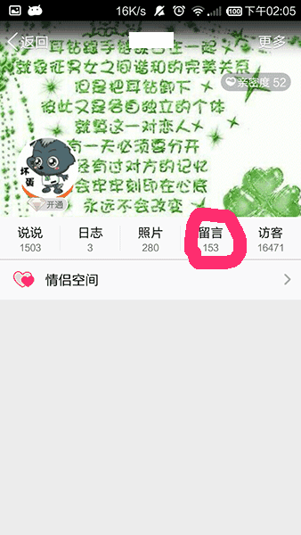 好友留言