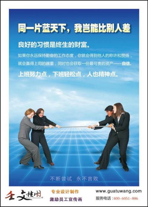 工作口号