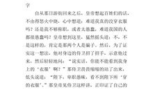 续写皇帝的新装400字