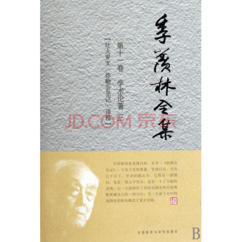 季宪林：学会吐火罗文