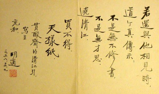胡适诗：乐观