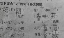 描写花草的成语