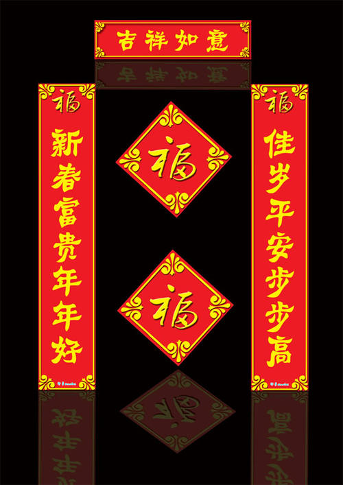 五字春联
