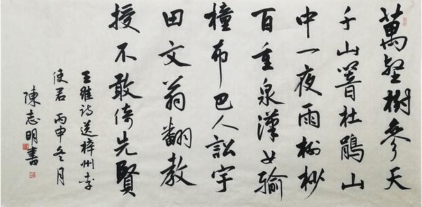 王伟：寄给资州李仕君