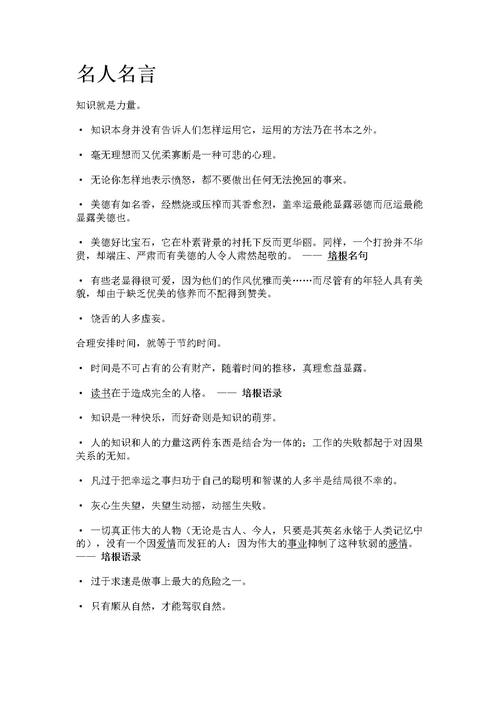 培根的名著