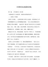 乔布斯传英文读后感