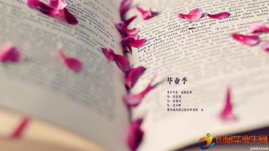 好毕业留言