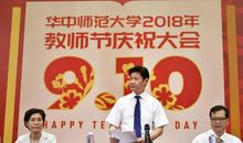 2018年教师节讲话