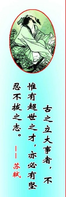 苏Shi的名句