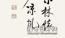 孟浩然：秦中感秋寄远上人