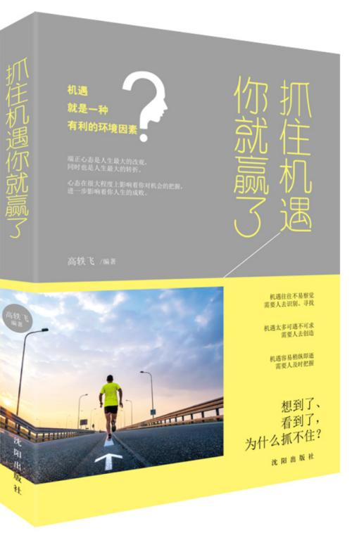 关于抓住机遇的名人格言