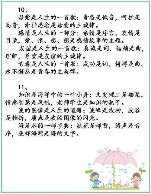 初中作文优美句子优美款