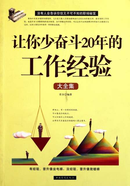 24种生活经历，了解它，可以让您少战斗30年