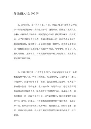 精彩场面摘录