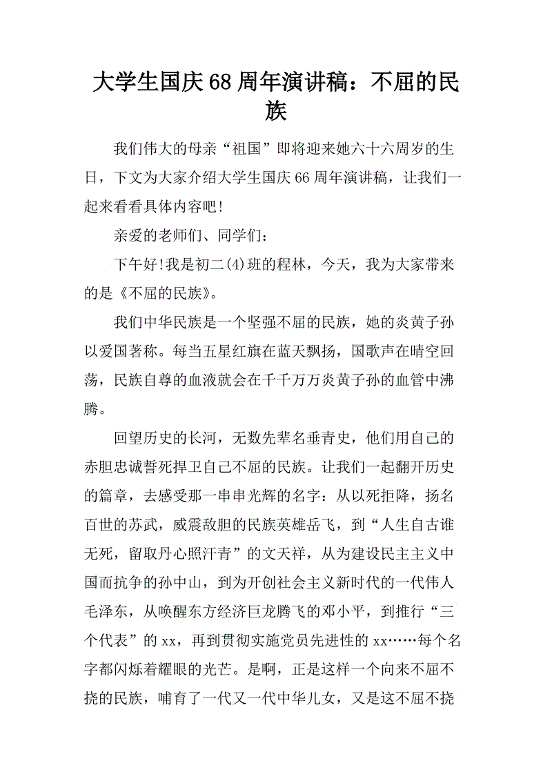 2018年国庆演讲