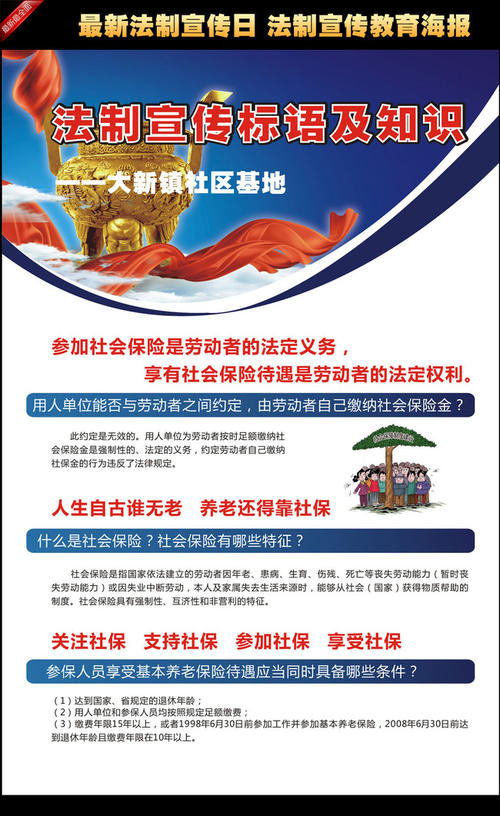城乡养老保险宣传口号