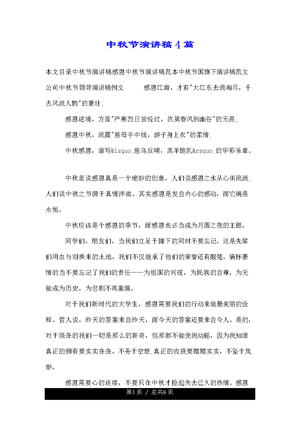 演讲：中秋节，满月再次降临