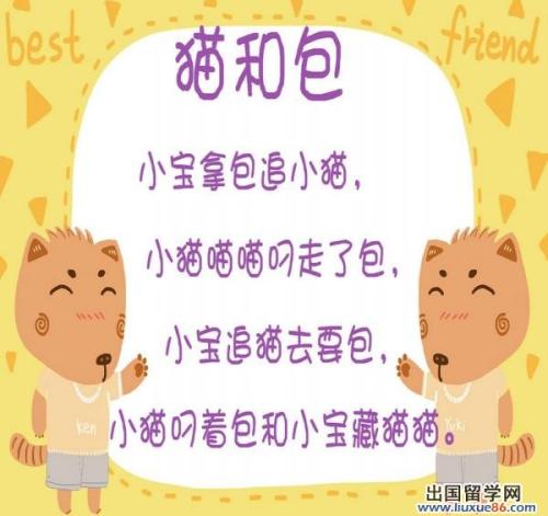 消防绕口令
