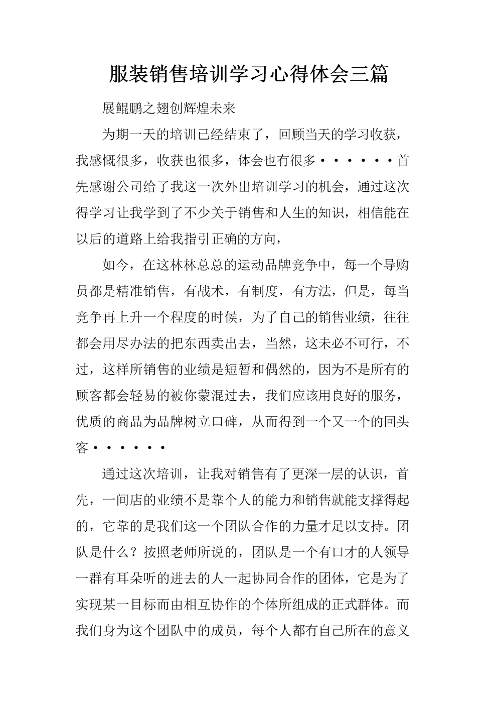 销售经验