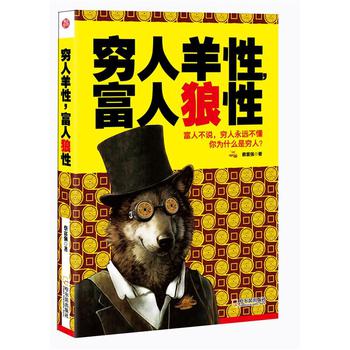 鼓舞人心的成功：穷人和富人