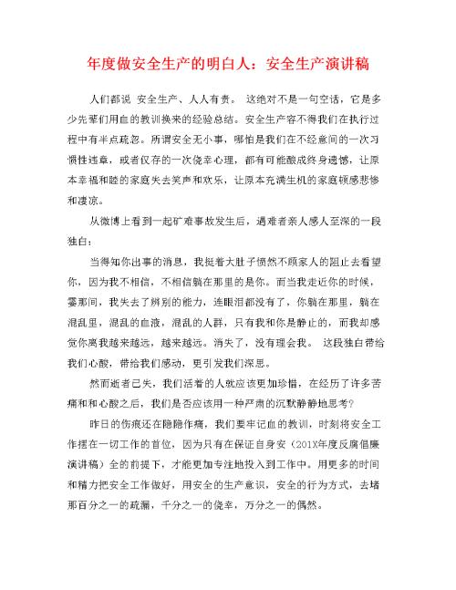 企业安全生产演讲