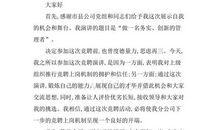 演讲稿：竞聘电信员工