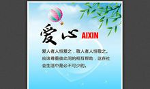 关于献爱心名人名言