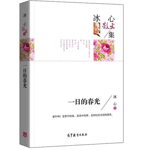 冰心的作品_冰心的散文集