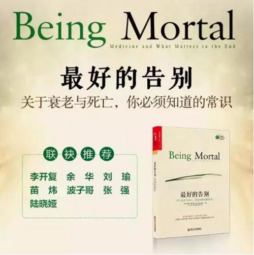 关于“最佳告别”的思考