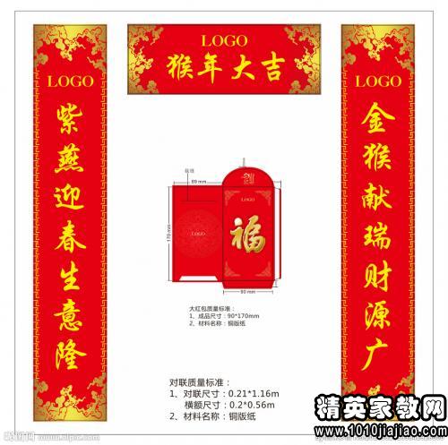 2016年春节对联