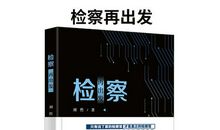 成功励志：打造你的核心竞争力