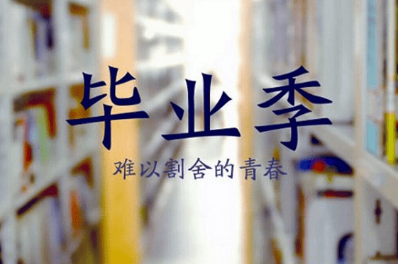 初中毕业留言