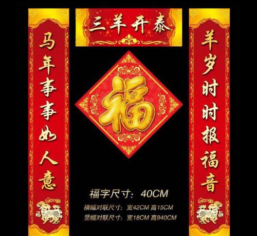 2016年春节对联