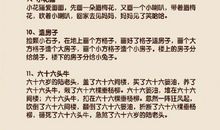 经典绕口令段子